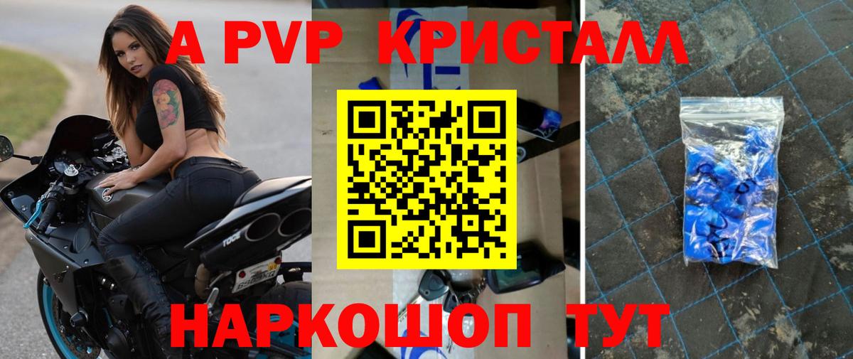 где купить   А ПВП Соль  Вход с VPN  Нефтеюганск  А ПВП 