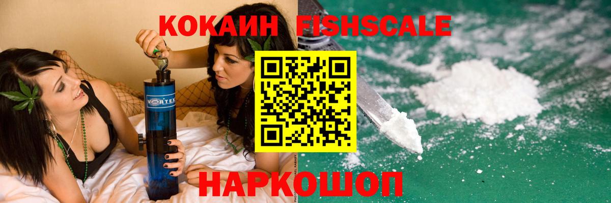 Cocaine Fish Scale Нефтеюганск