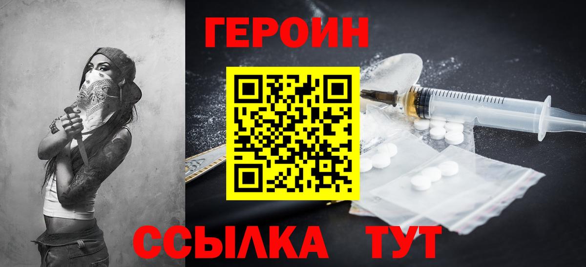 ГЕРОИН белый Нефтеюганск
