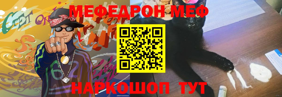 Мефедрон кристаллы Нефтеюганск