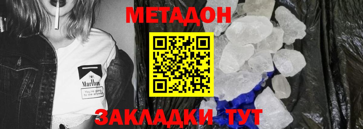 МЕТАДОН кристалл  Вход с VPN  Нефтеюганск  МЕТАДОН methadone 