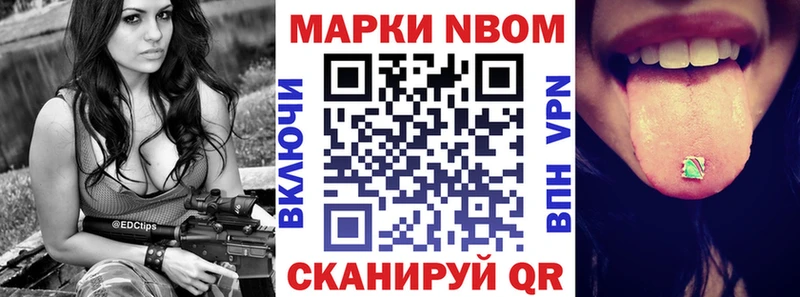 Марки N-bome 1,8мг  Нефтеюганск 